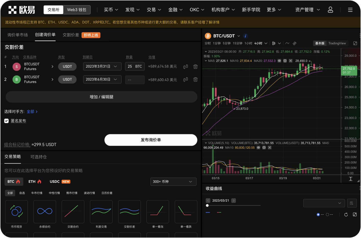 OKX支持哪几种账户模式